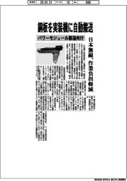 日本無線、銅板を実装機に自動搬送 パワーモジュール製造向け