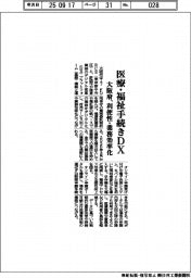大阪府、医療・福祉手続きDX 利便性・業務効率化
