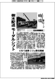物流 新ステージ/住友林業緑化 樹木配送をモーダルシフト