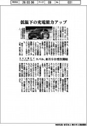 スバル、低温下の充電能力アップ SUV型EV「トレイルシーカー」4月9日受注開始