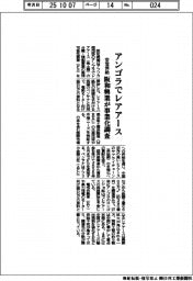 阪和興業、アンゴラでレアアース事業化調査 安定供給狙う