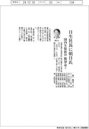 日生、社長に朝日氏 国内生保依存脱却急ぐ