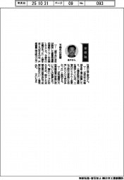 経営ひと言/戸塚重量・金子俊光社長「予想外の反響」