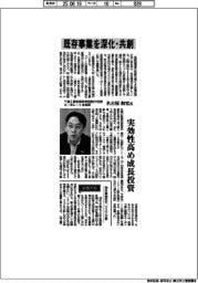 インタビュー/三機工業取締役常務執行役員コーポレート本部長・名古屋和宏氏 既存事業を深化・共創