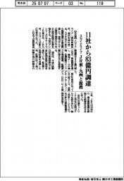 スカイドライブ、11社から83億円調達 JR東・九州と提携