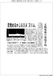 ニュース拡大鏡/目覚めるかJAXA「スリム」 太陽電池の発電不明