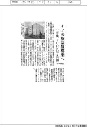 三井化、iCONMと共創 ナノ医療基盤構築へ