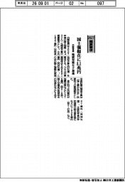 2027概算要求/内閣官房、国土強靱化に8.1兆円 地震対策など加速