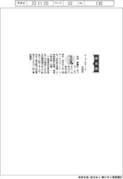 テーブルマーク、社長に松田要輔氏