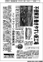 未来けん引するNEXTカンパニー(63)アイコクアルファ 不便解消、働きやすい新工場