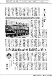 グローバル・スコープ/独仏が次世代戦車を共同開発