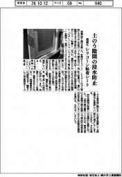 信越化、土のう隙間の浸水防止 シリコーン粘着シート