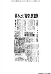 次代を担う中部企業(51)磯貝製作所 積み上げ経営、質重視