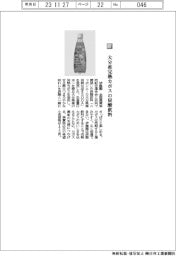 伊藤園/大分産完熟カボスの炭酸飲料