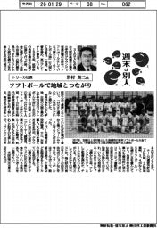 週末は別人/トリーカ社長・岩村真二氏 ソフトボールで地域とつながり
