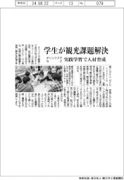 オリックス不など、学生が観光課題解決 実践学習で人材育成