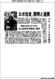 ロボ自走、照明と連動 パナ、スマートビル向け