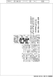 大阪公立大工学部と桃山学院大、教育・研究で支援・交流 連携協定結ぶ