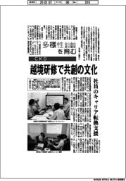 多様性を育む/CKD 越境研修で共創の文化