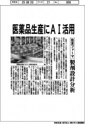 住友ファーマ、医薬品生産にAI活用 製剤設計分析
