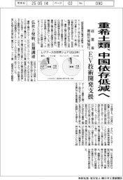 重希土類、中国依存低減へ 経産省、需給対策強化