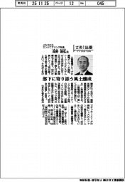 さあ出番/メルコビルエンジニアリング社長・高野則弘氏 部下に寄り添う風土醸成