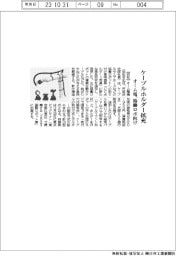 オーム電機、ケーブルホルダー拡充 協働ロボ向け