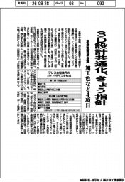 3D設計共通化、きょう指針 車金型推進会議、加工色など4項目
