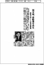 国交相、造船業を再生 造能向上・人材育成推進
