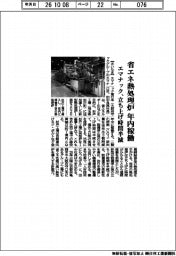 エマナック、省エネ熱処理炉を年内稼働 立ち上げ時間半減