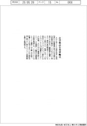 AGC、化学製品を効率輸送