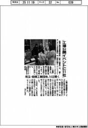 埼玉・岩槻工業団地、工場公開イベントに11社 14日開く