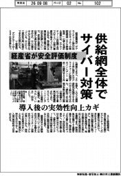 供給網全体でサイバー対策 経産省が安全評価制度