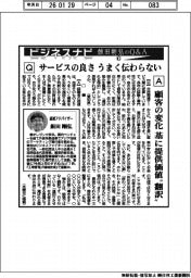 ビジネスナビ 飯田剛弘のQ&A(41)サービスの良さをうまく伝わらない