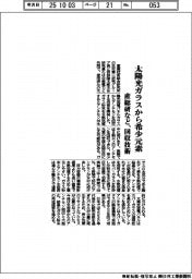 産総研、太陽光パネルガラスから希少元素回収技術