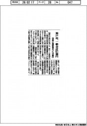 2026予算/神戸市、一般会計9777億円 空港の機能強化に33億円