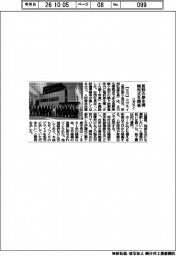 コガネイ、長野の厚生棟 開所式を開催
