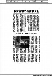 国交省、住生活基本計画案 中古住宅の価値最大化 人口減少など見据え