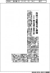 九大など、冷房で高齢者死亡抑制 熊本地震の被害分析