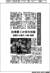 愛着ある機械いつまでも… 扶桑精工が再生技術 図面から製作、分解・修理