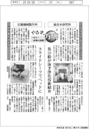 やるぞ、万博 ~中小・新興の挑戦~(18)総合水研究所・古賀機械製作所