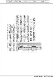 NTTデータG、大阪・茨木市にDC建設 27年度に第1期棟