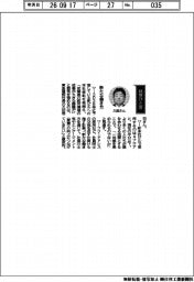 経営ひと言/東急建設・久田浩司社長「新たな働き方」