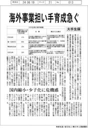 ニュース拡大鏡/大手生保、海外事業担い手育成急ぐ