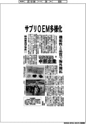 次代を担う中部企業(64)中日本カプセル サプリOEM多様化