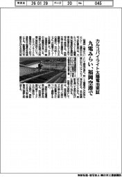 九電みらい、福岡空港でカルコパイライト太陽電池実証