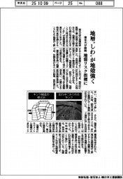 東北大が解明、地層”しわ”が地殻強く 地震リスク指標に