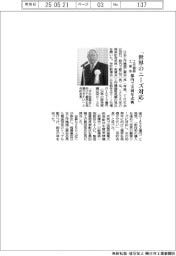 工作機器工業会、70周年式典 「世界のニーズ対応」