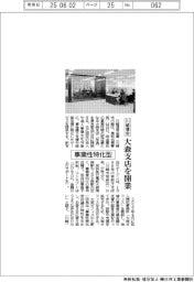 川崎信金、事業性特化型の大森支店開業