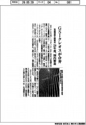 GSIクレオス、有機薄膜太陽電池の合弁設立 29年度、国内製造